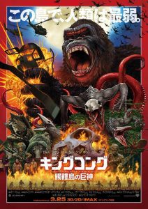 Filmposter: Kong: Skull Island (Japan)